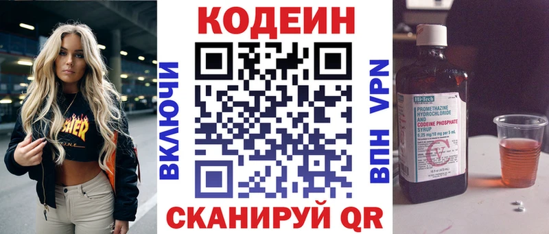 Кодеиновый сироп Lean напиток Lean (лин)  Купить  Заозёрный 